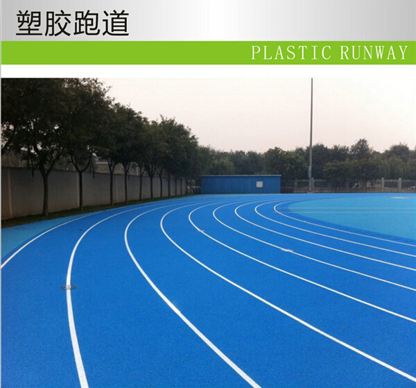 塑膠跑道球場 塑料田徑運動場地工程-阿膠產(chǎn)業(yè)網(wǎng)