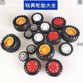 四驅車輪子的塑膠塑料材料及其應用