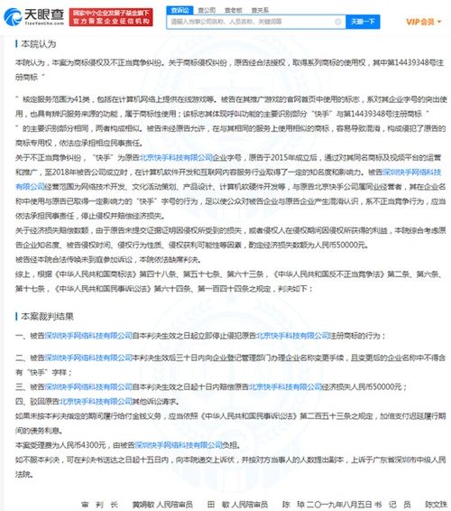 快手起訴深圳同名公司侵權(quán)案勝訴，獲賠5萬元
